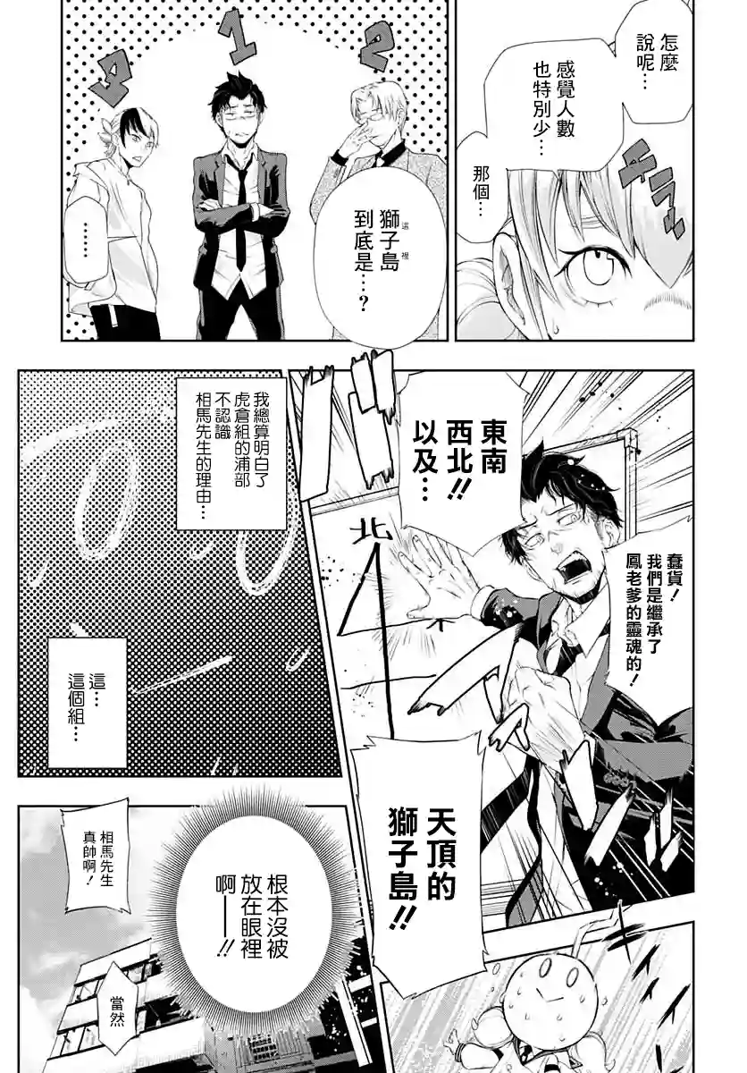 不适合魔法少女的职业第03话