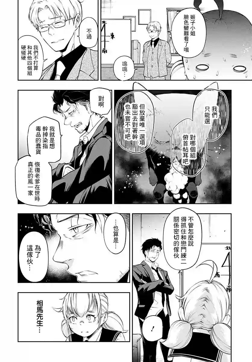 不适合魔法少女的职业第03话