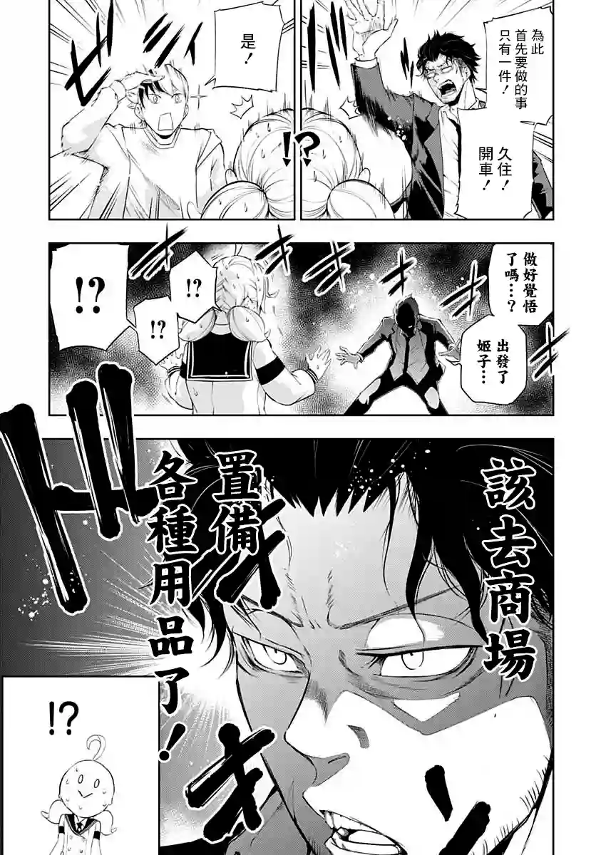 不适合魔法少女的职业第03话