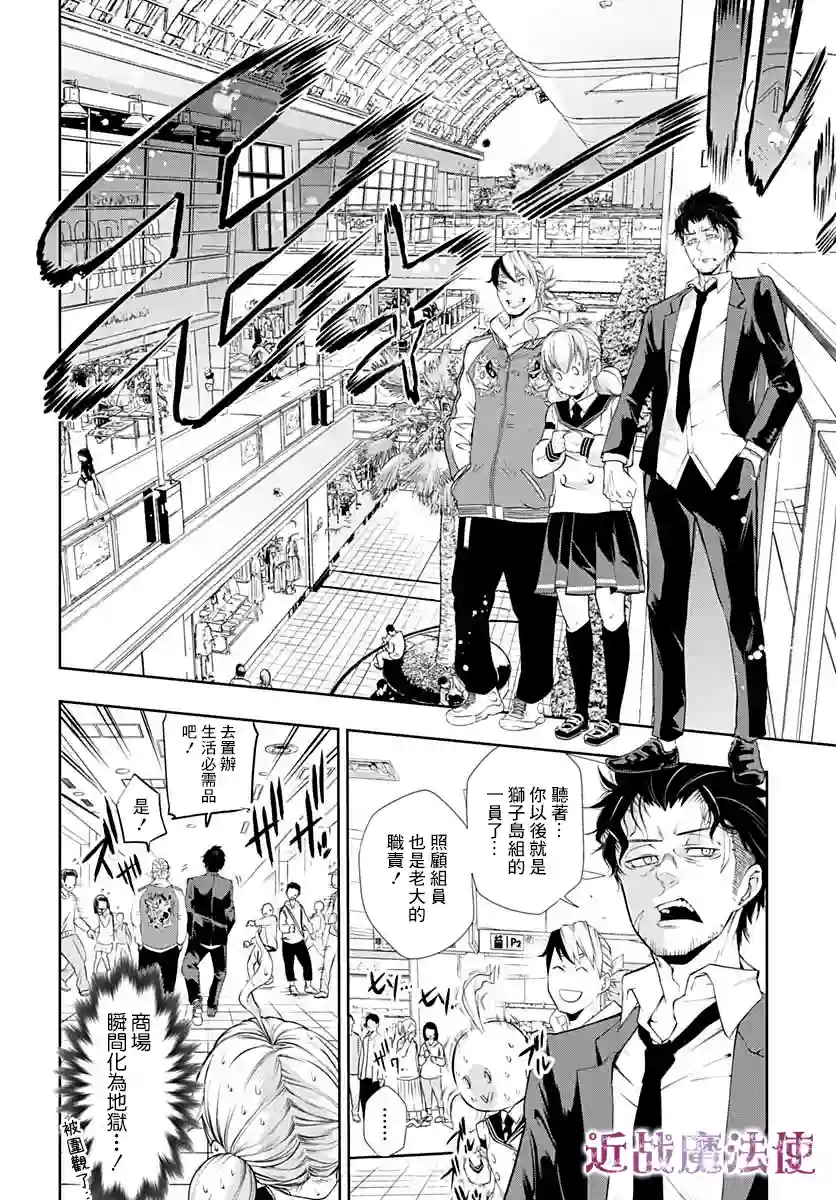 不适合魔法少女的职业第03话