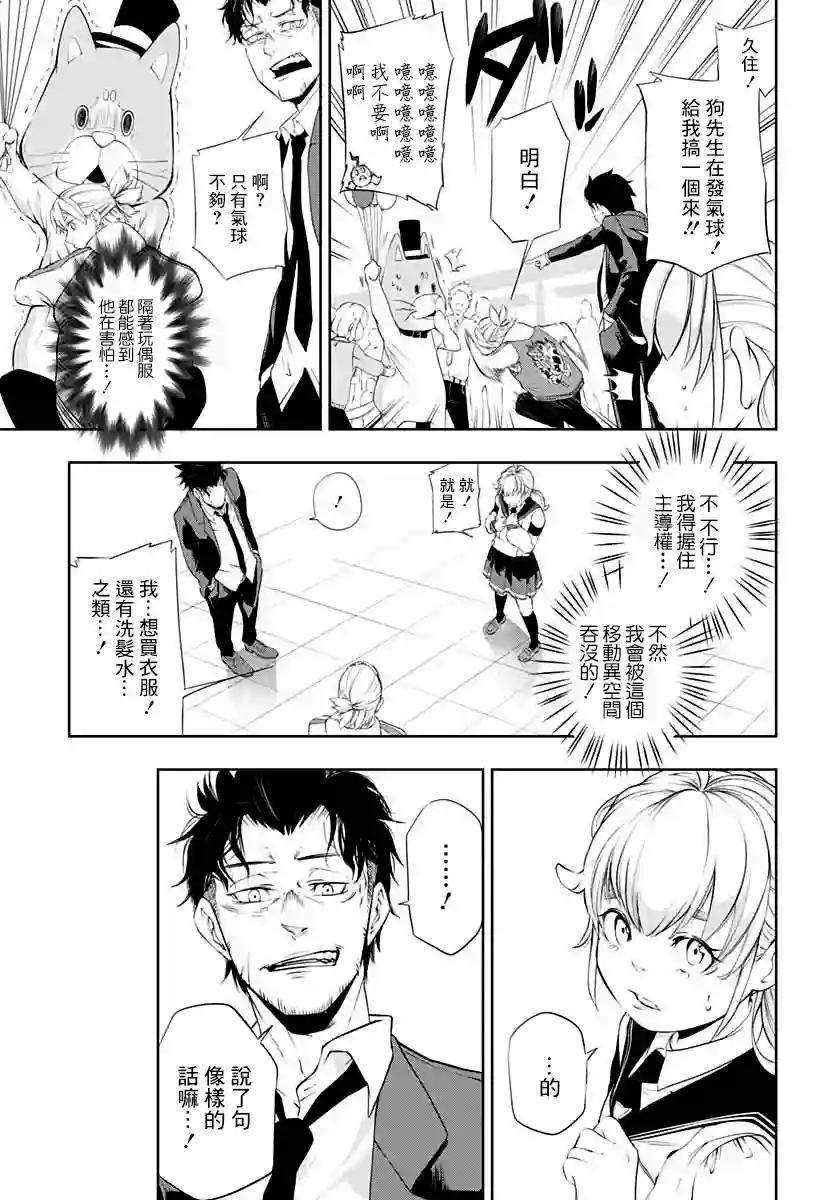 不适合魔法少女的职业第03话