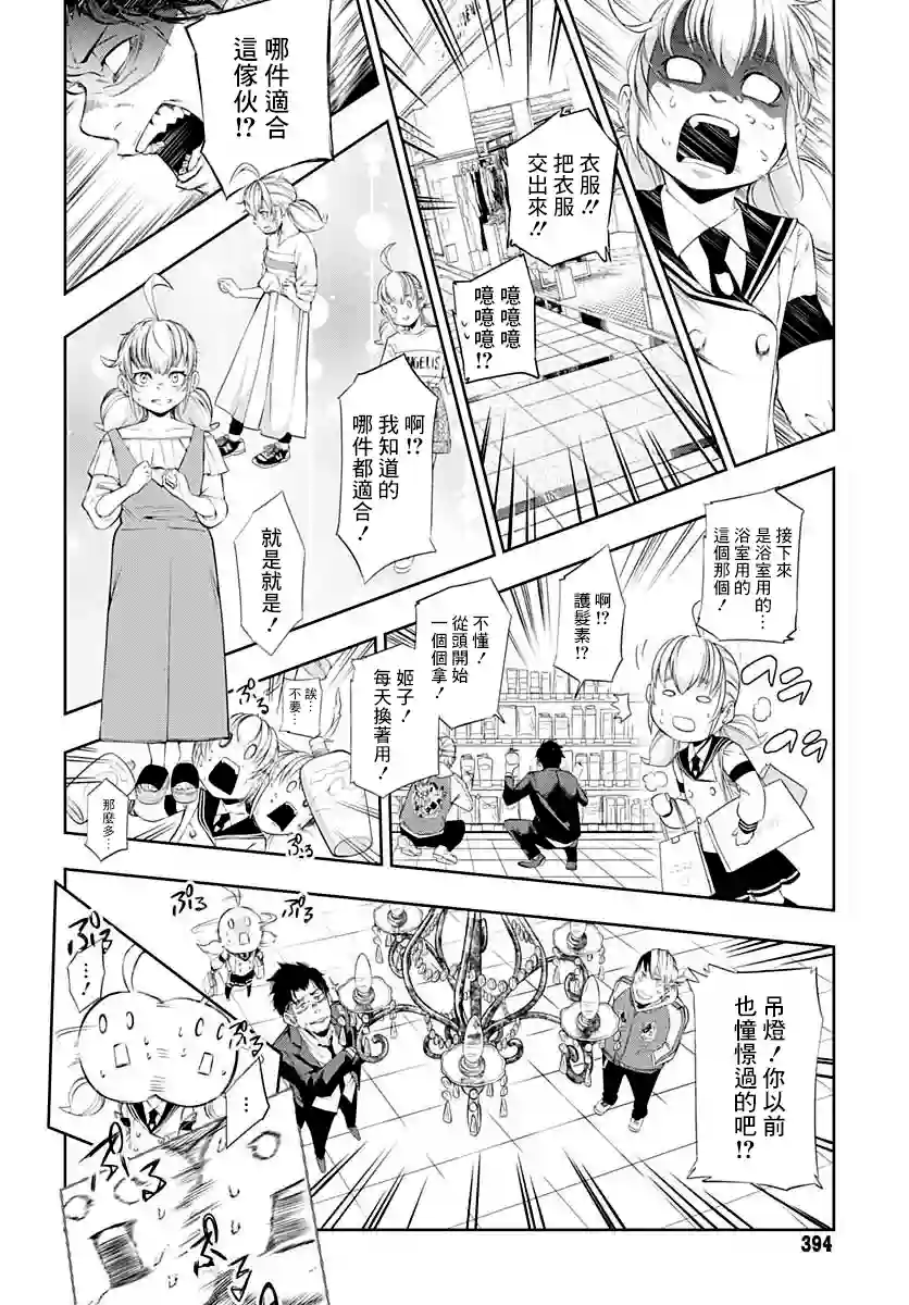 不适合魔法少女的职业第03话