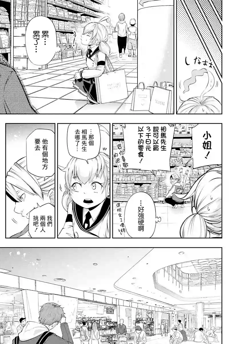 不适合魔法少女的职业第03话