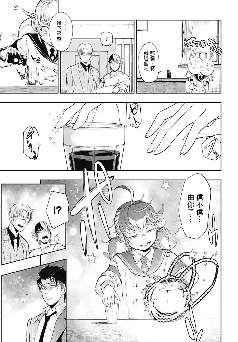 不适合魔法少女的职业第03话