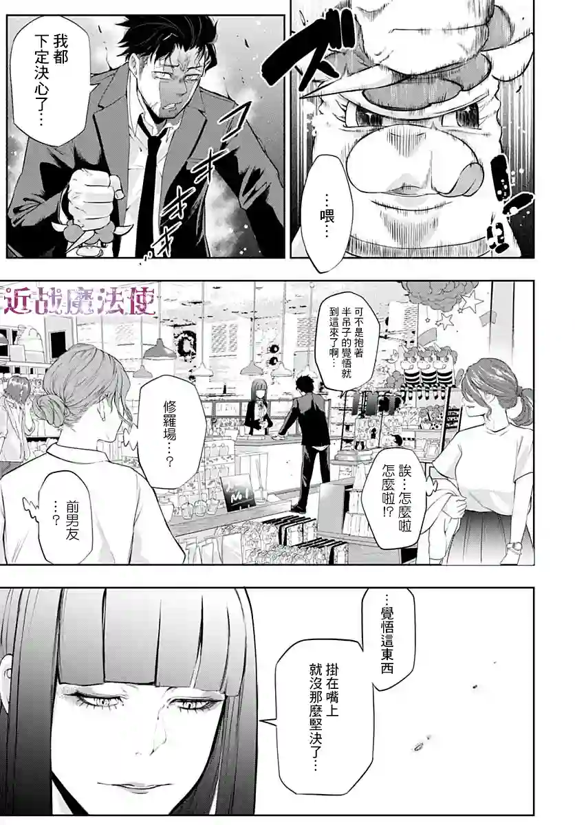 不适合魔法少女的职业第03话