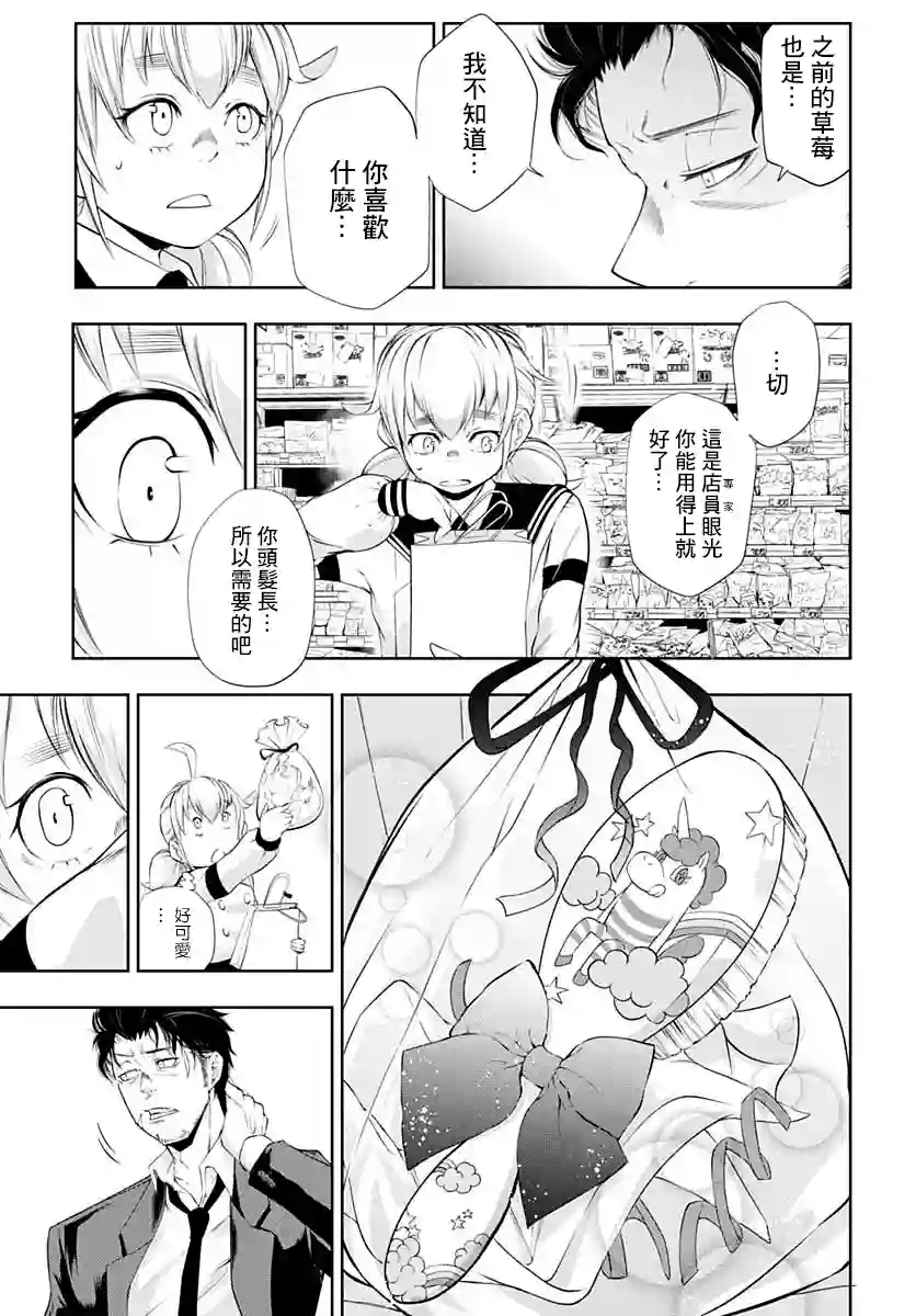 不适合魔法少女的职业第03话