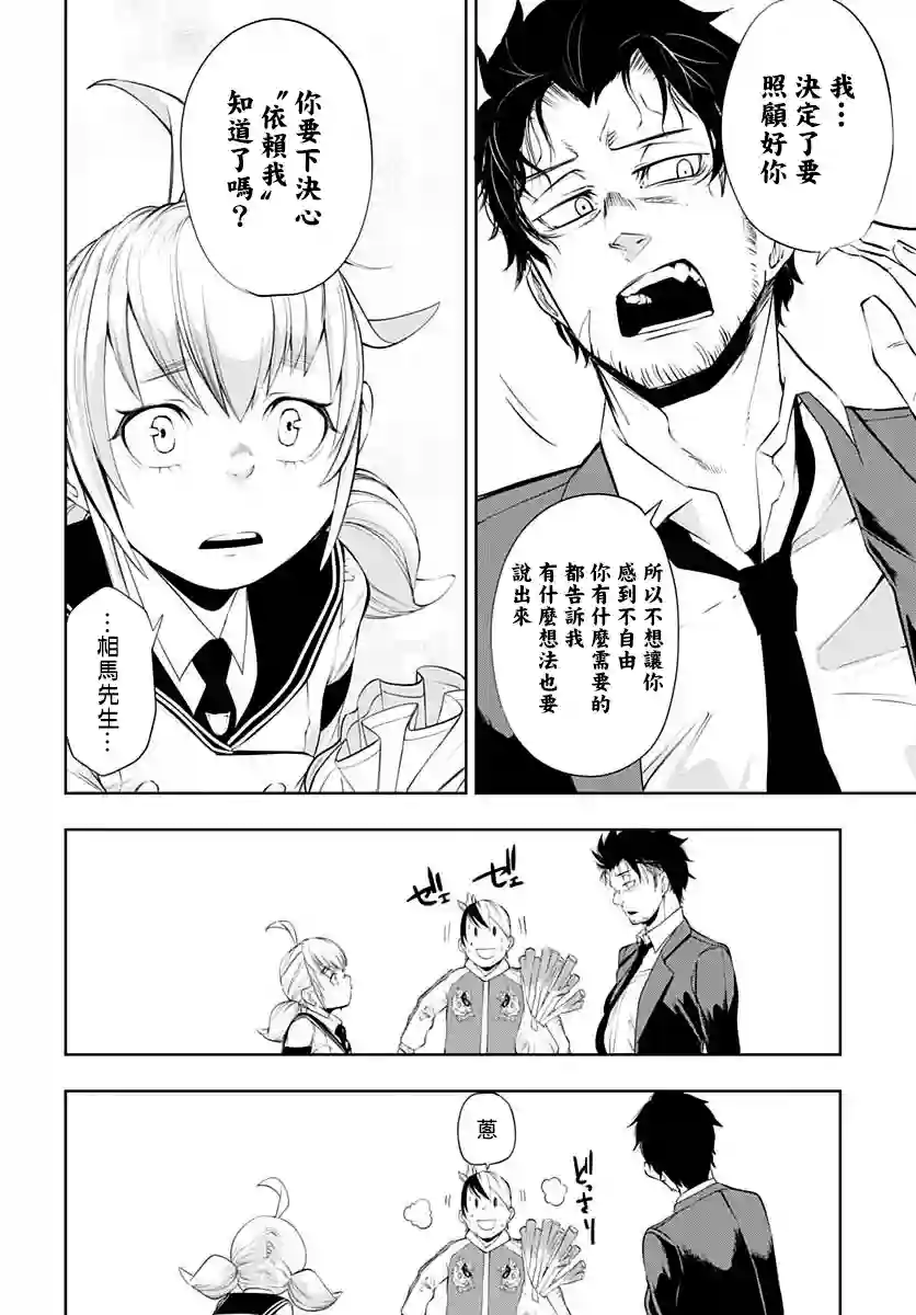 不适合魔法少女的职业第03话