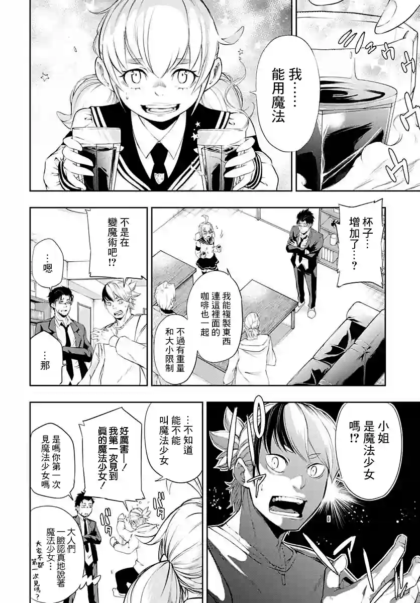 不适合魔法少女的职业第03话