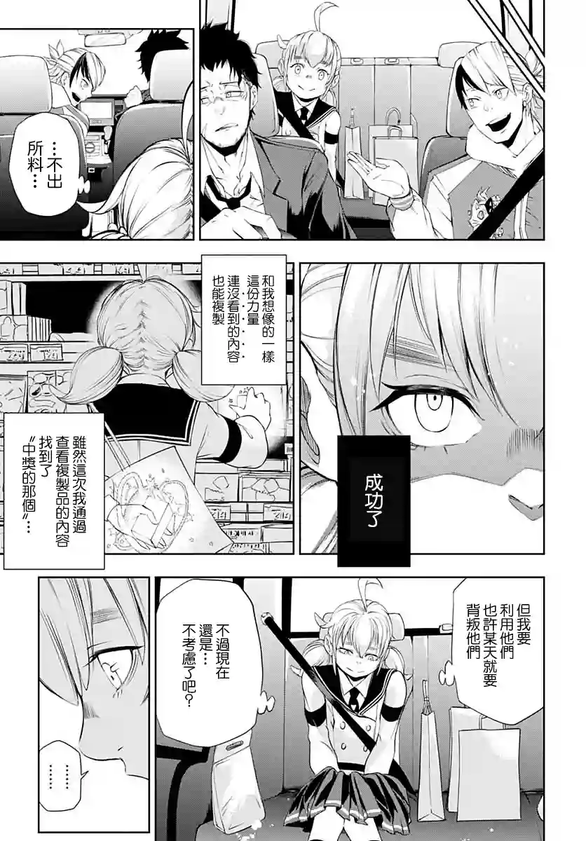 不适合魔法少女的职业第03话