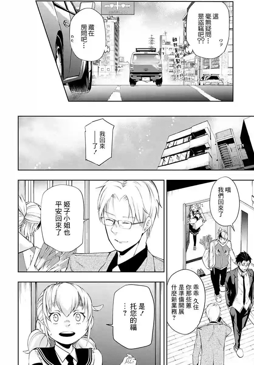 不适合魔法少女的职业第03话