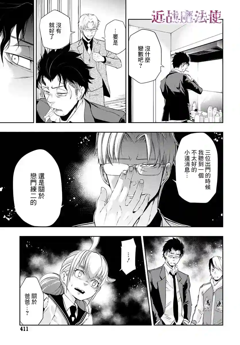 不适合魔法少女的职业第03话