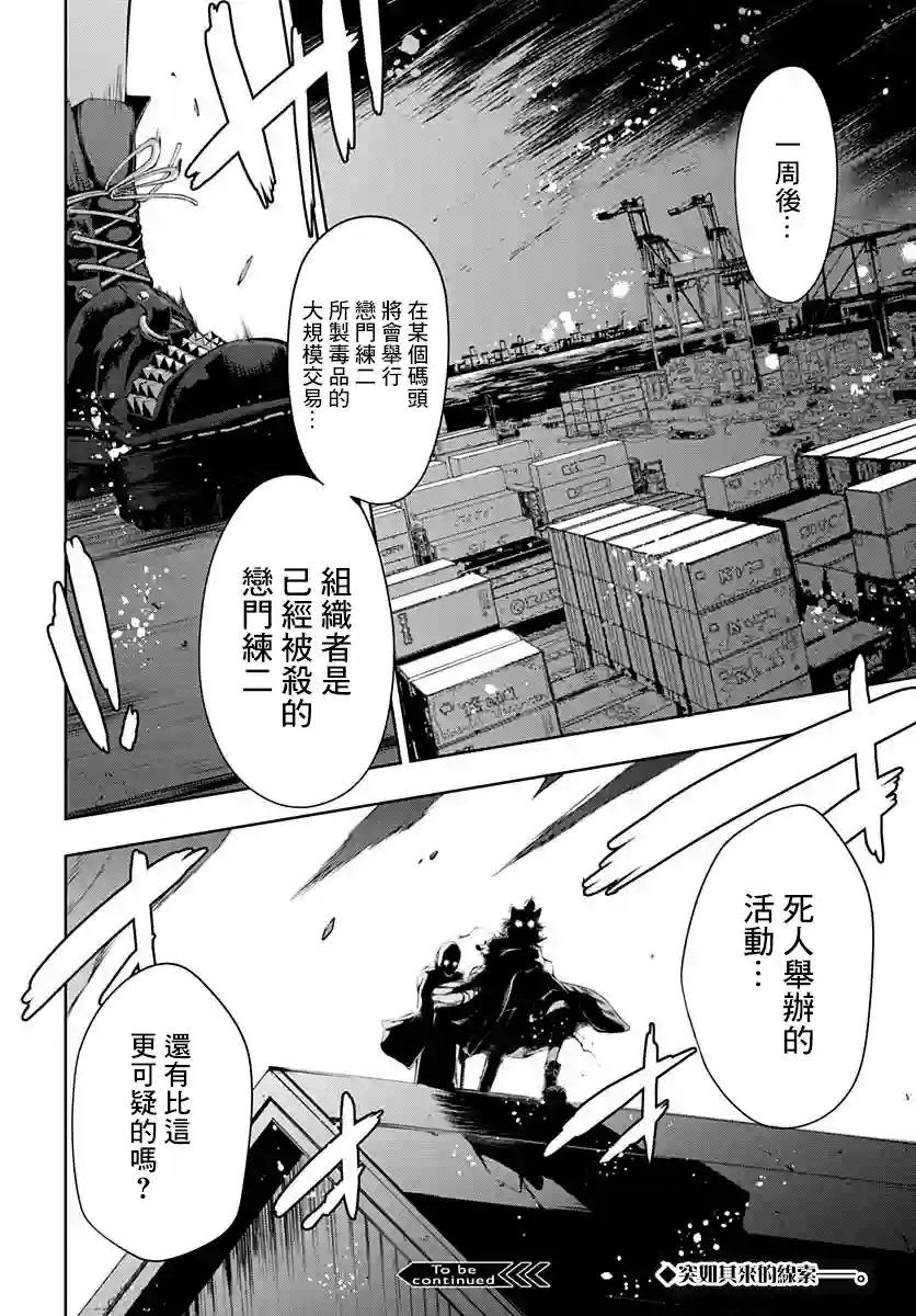 不适合魔法少女的职业第03话