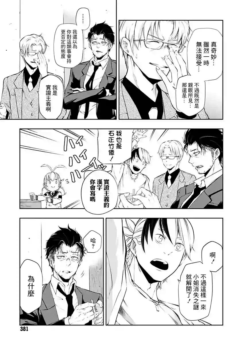 不适合魔法少女的职业第03话