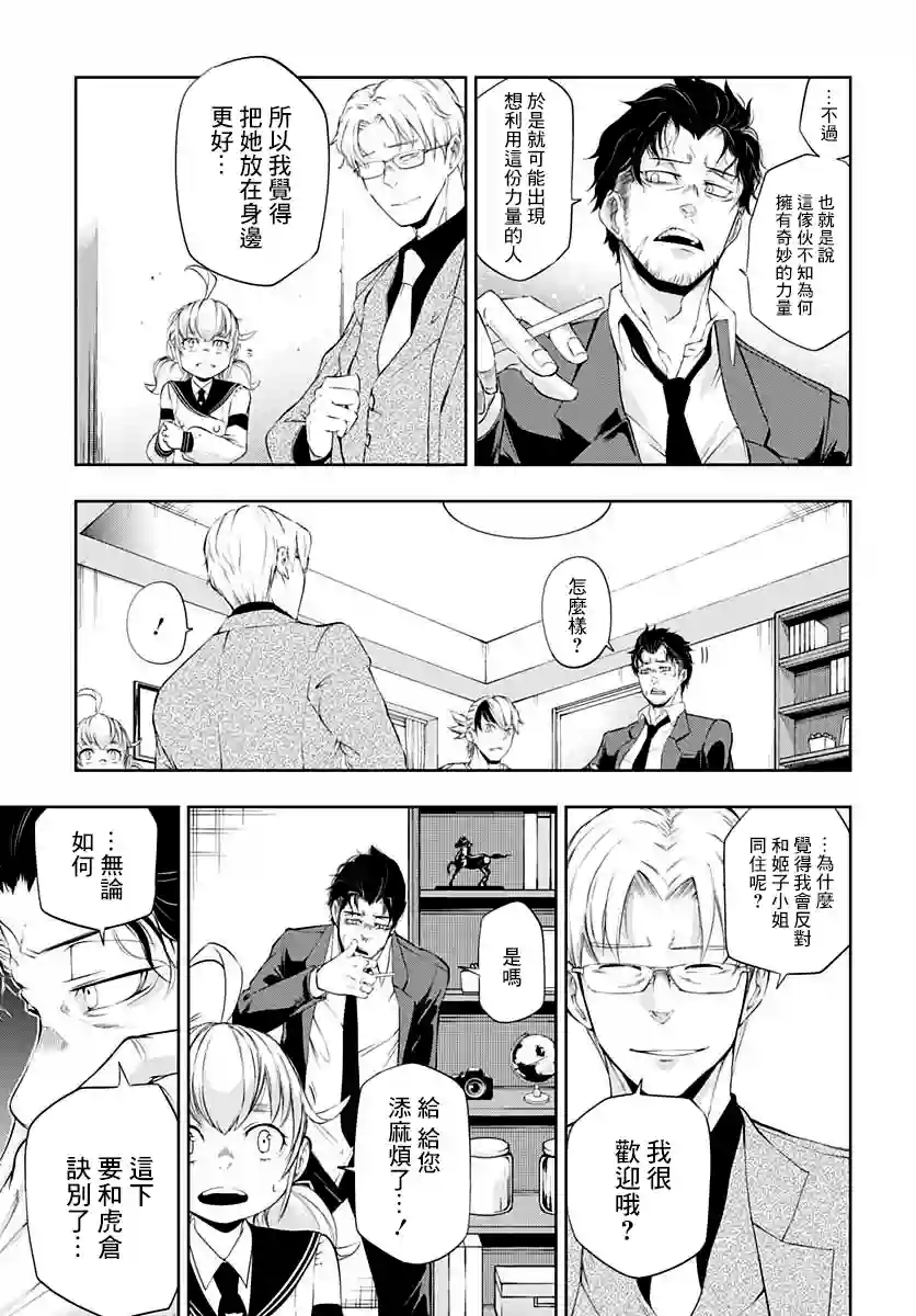 不适合魔法少女的职业第03话