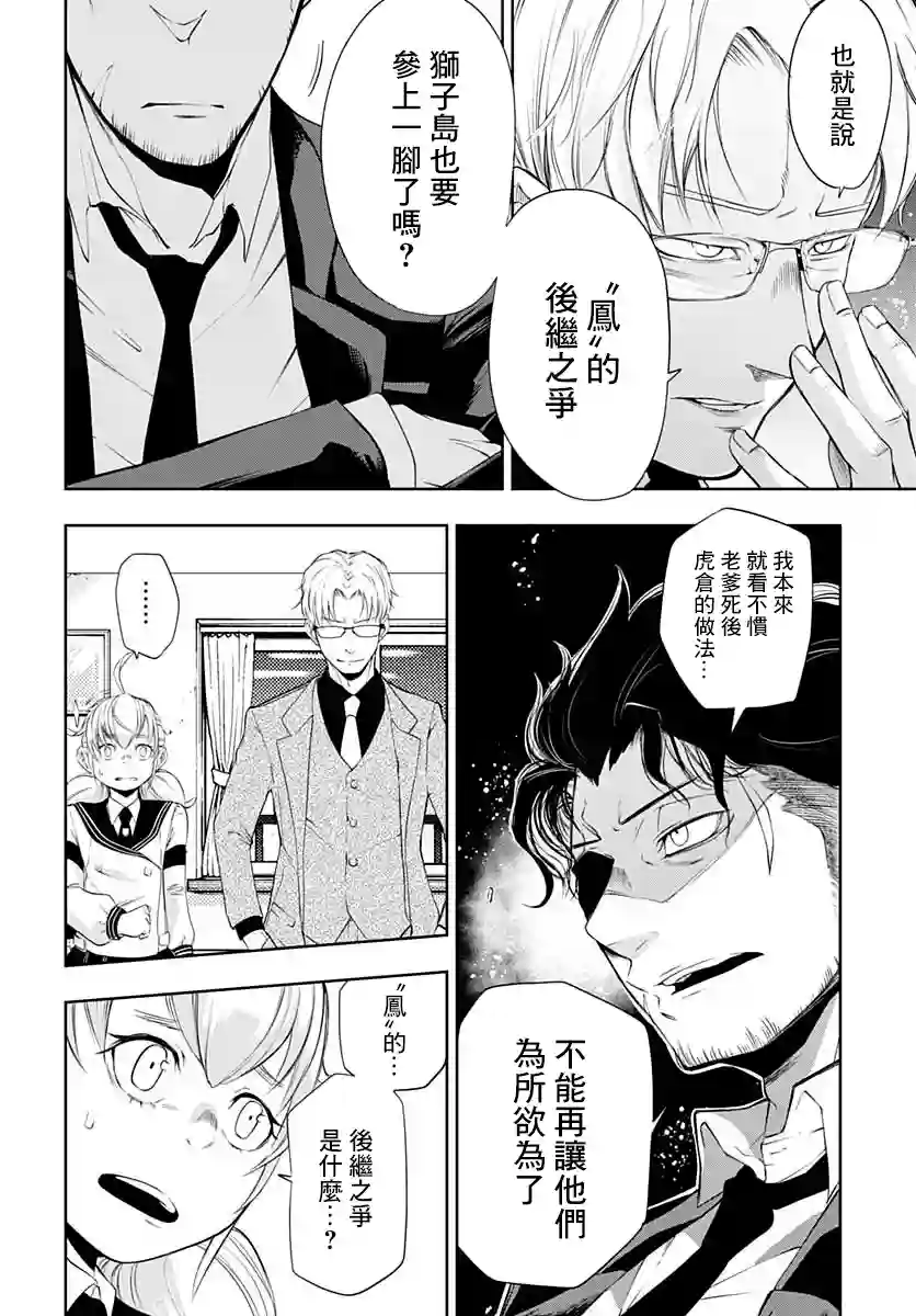 不适合魔法少女的职业第03话