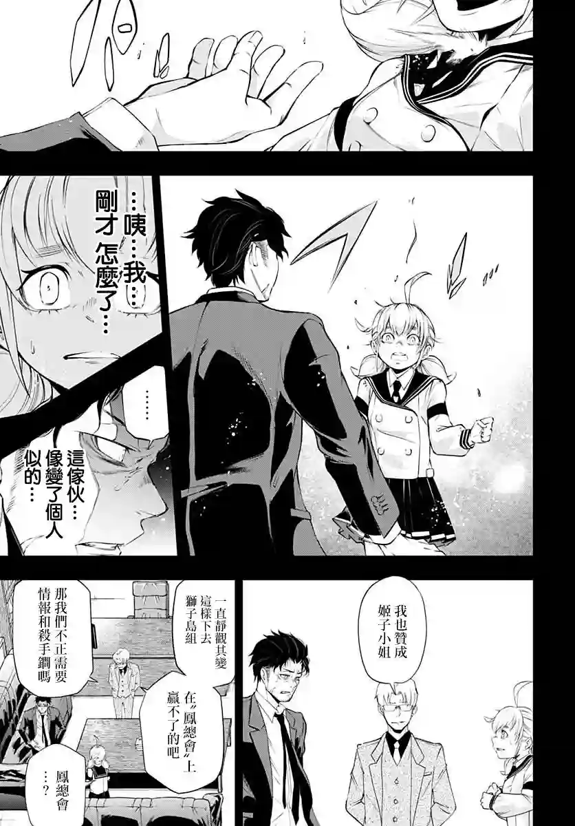 不适合魔法少女的职业第04话