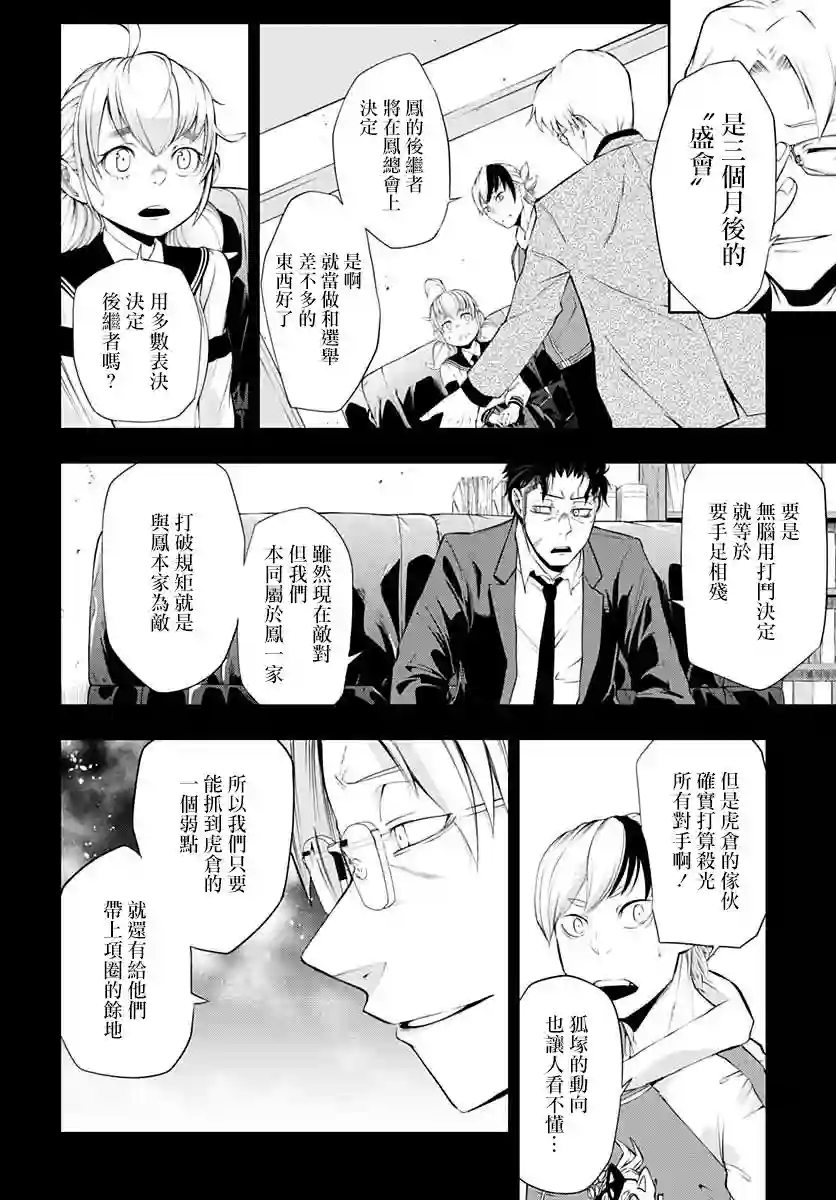 不适合魔法少女的职业第04话