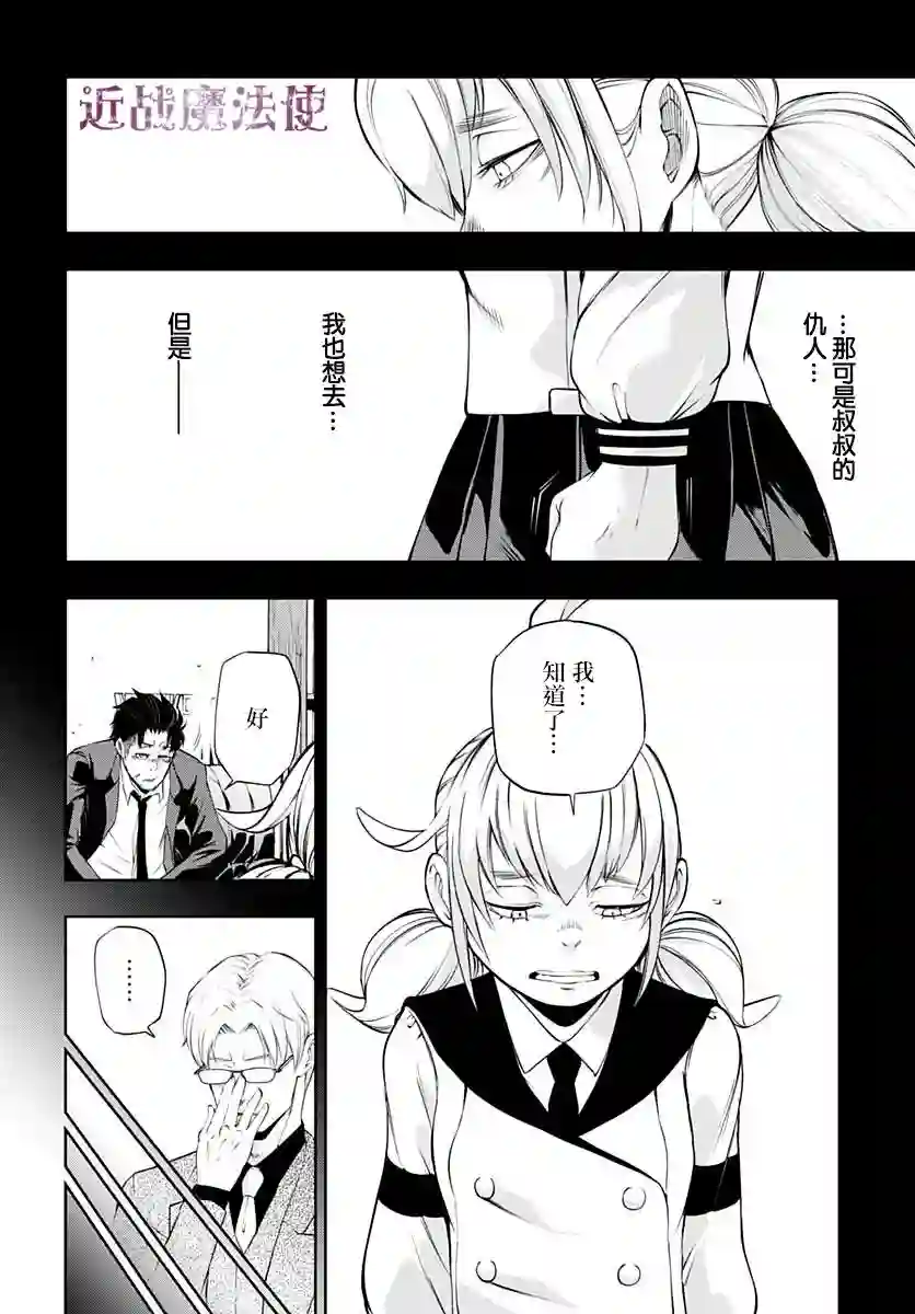 不适合魔法少女的职业第04话