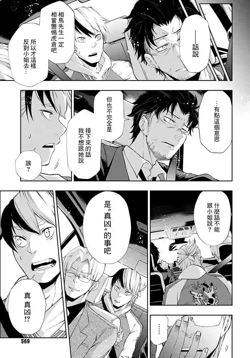 不适合魔法少女的职业第04话