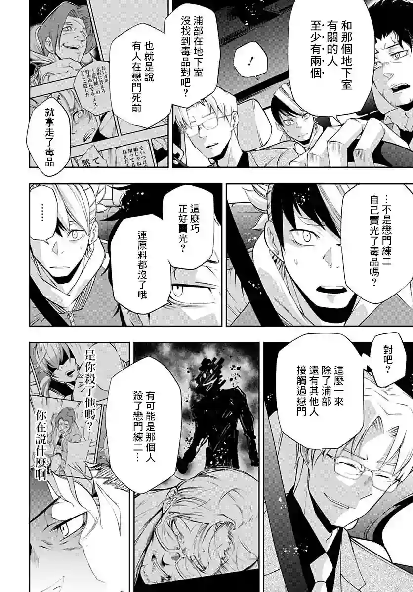 不适合魔法少女的职业第04话