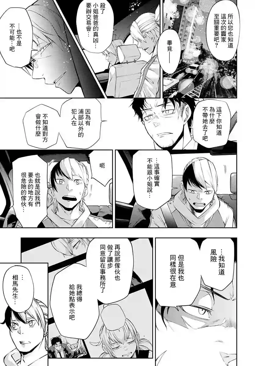 不适合魔法少女的职业第04话