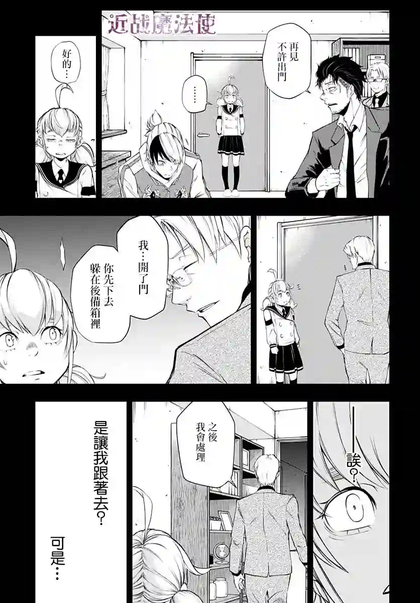 不适合魔法少女的职业第04话