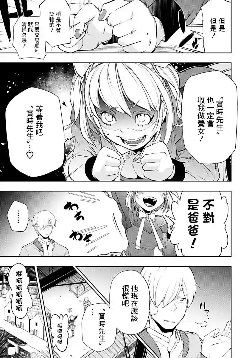 不适合魔法少女的职业第04话