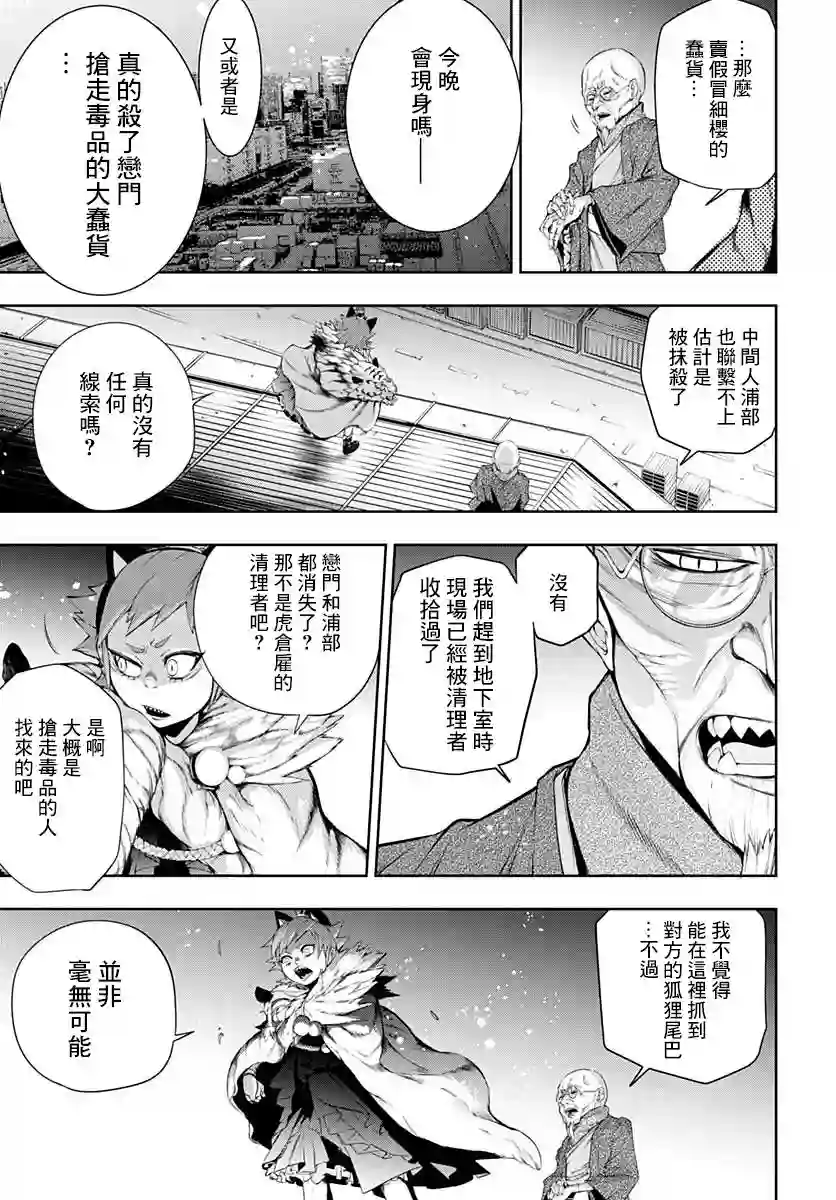 不适合魔法少女的职业第04话