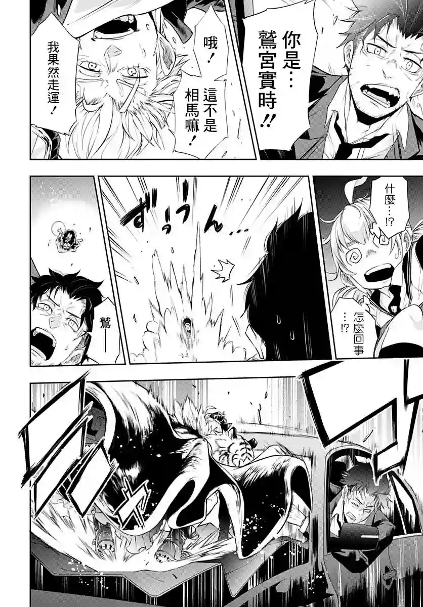 不适合魔法少女的职业第04话