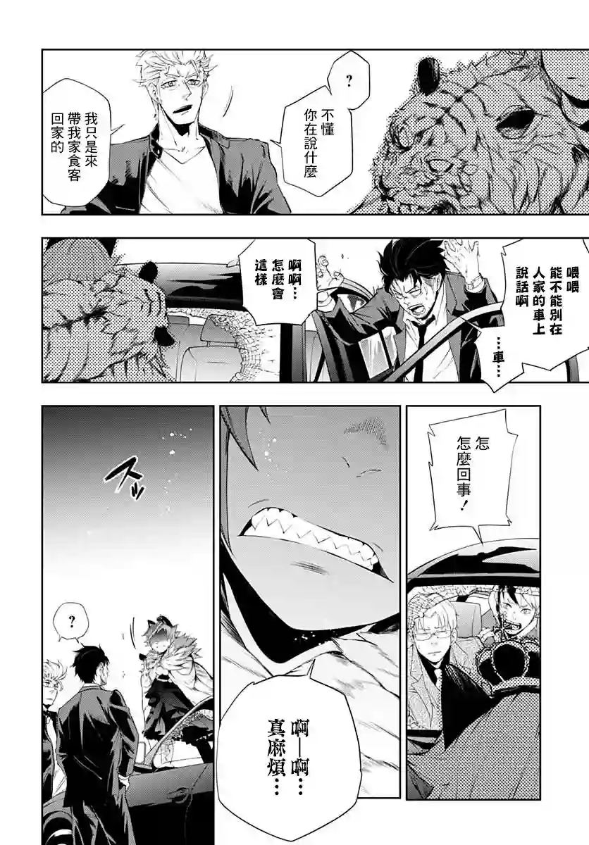 不适合魔法少女的职业第04话