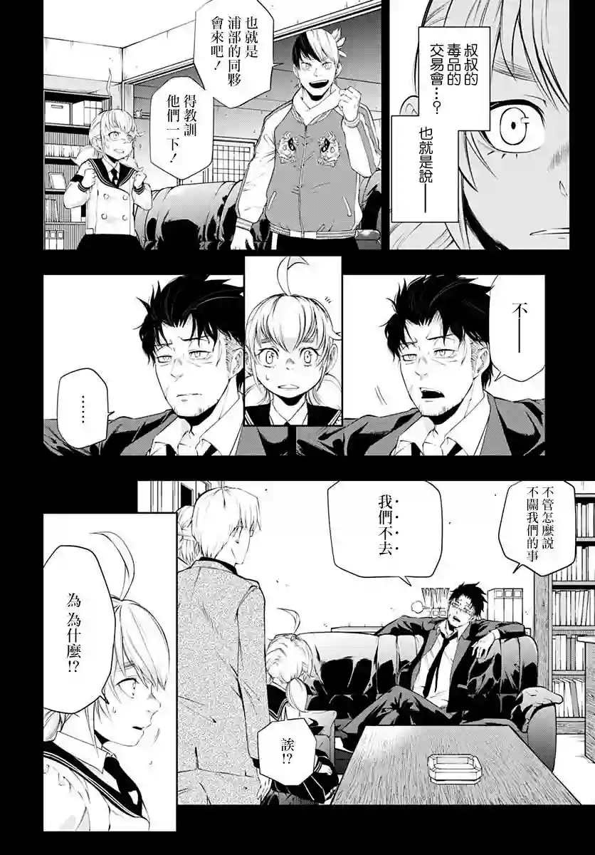 不适合魔法少女的职业第04话