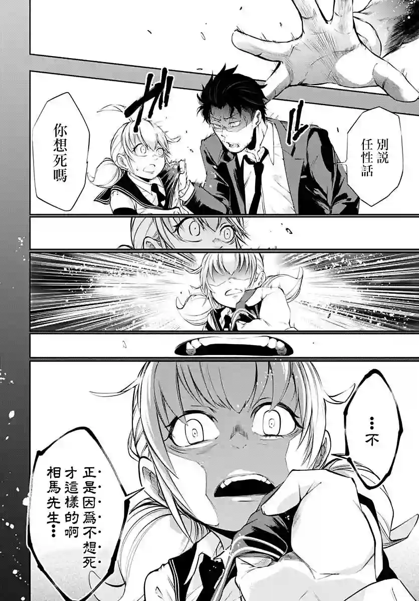 不适合魔法少女的职业第04话