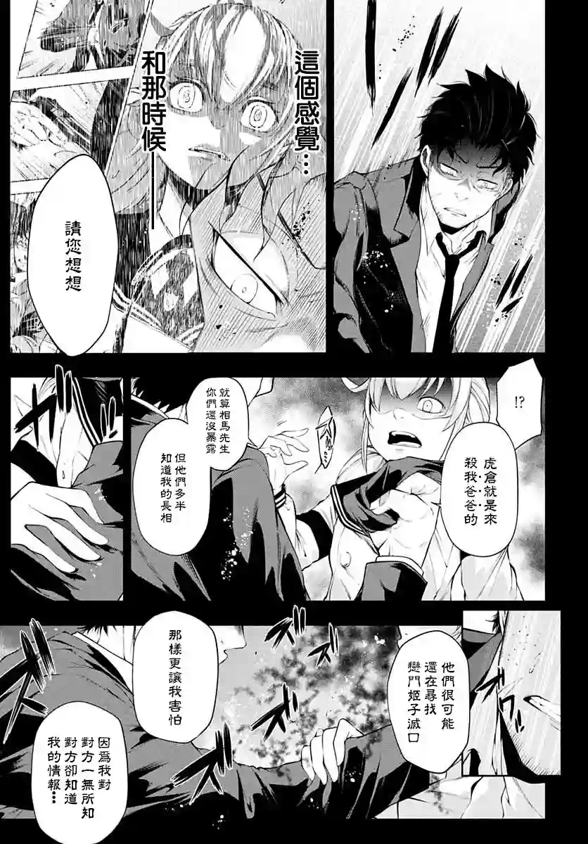 不适合魔法少女的职业第04话