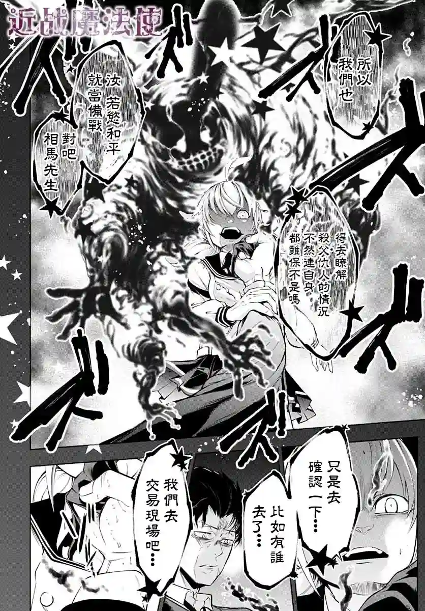 不适合魔法少女的职业第04话