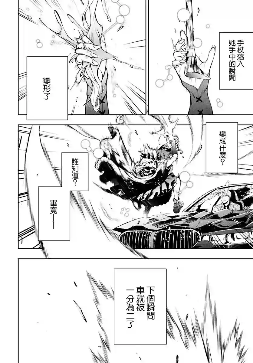 不适合魔法少女的职业第05话