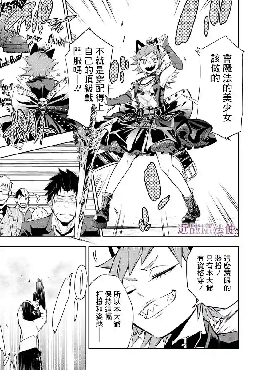 不适合魔法少女的职业第05话