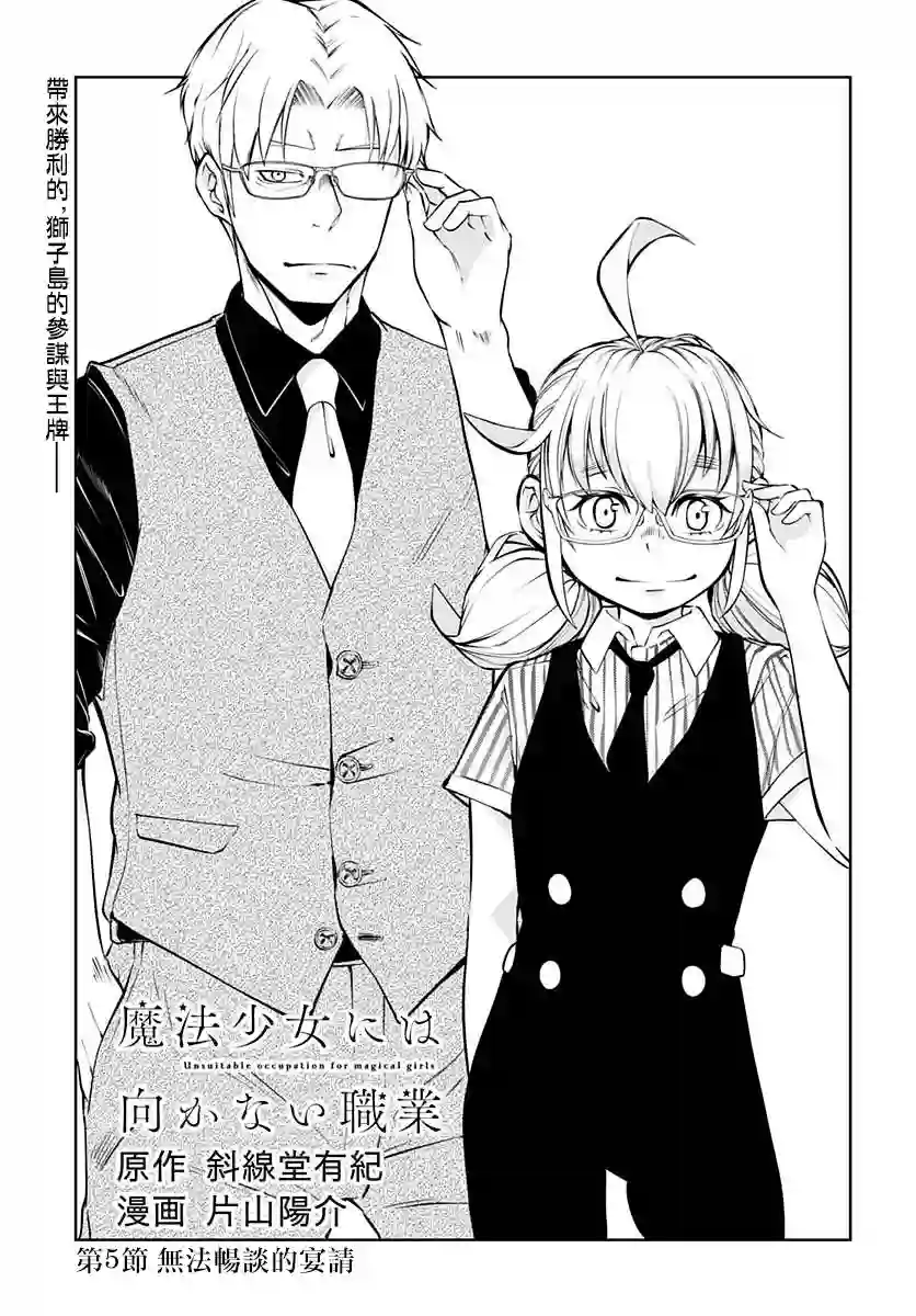 不适合魔法少女的职业第05话