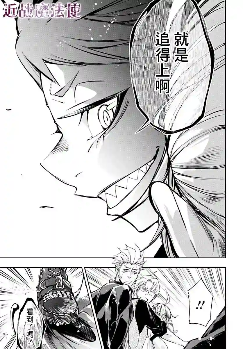 不适合魔法少女的职业第05话