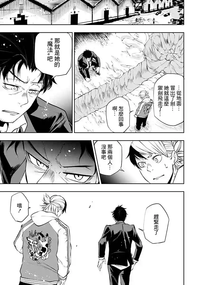 不适合魔法少女的职业第05话