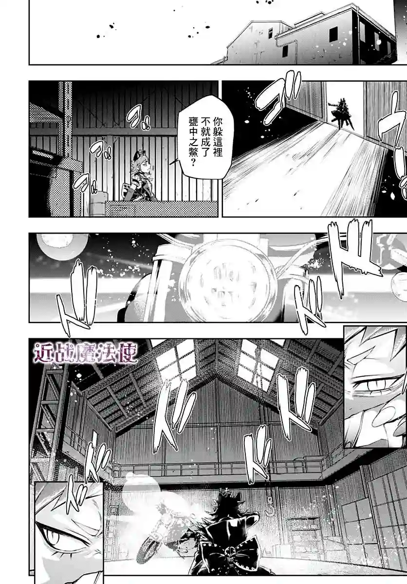 不适合魔法少女的职业第05话