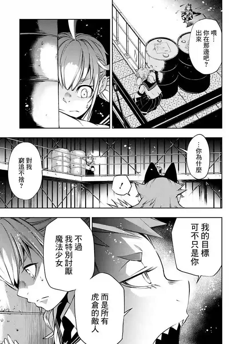 不适合魔法少女的职业第05话