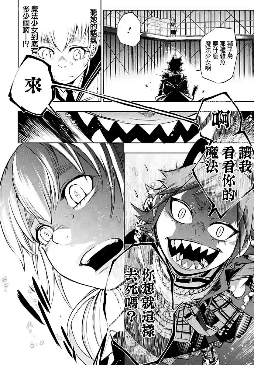 不适合魔法少女的职业第05话