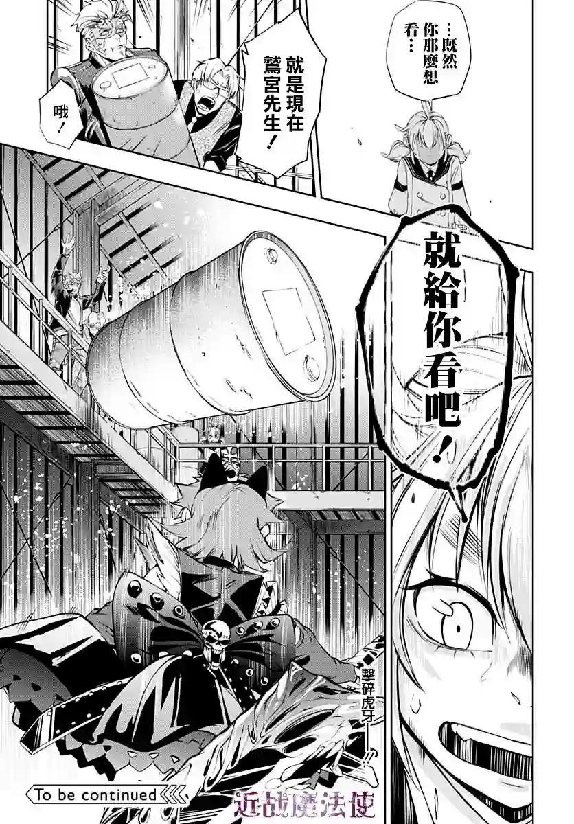 不适合魔法少女的职业第05话