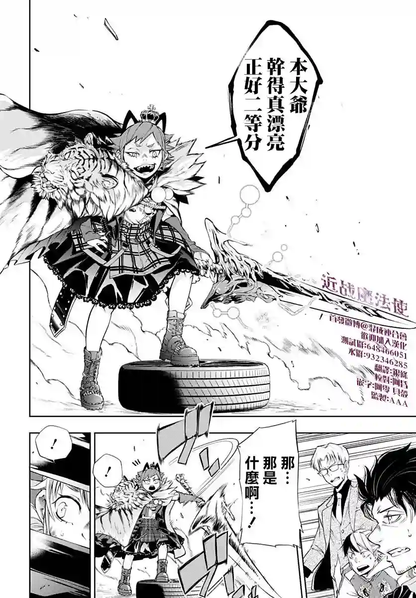 不适合魔法少女的职业第05话