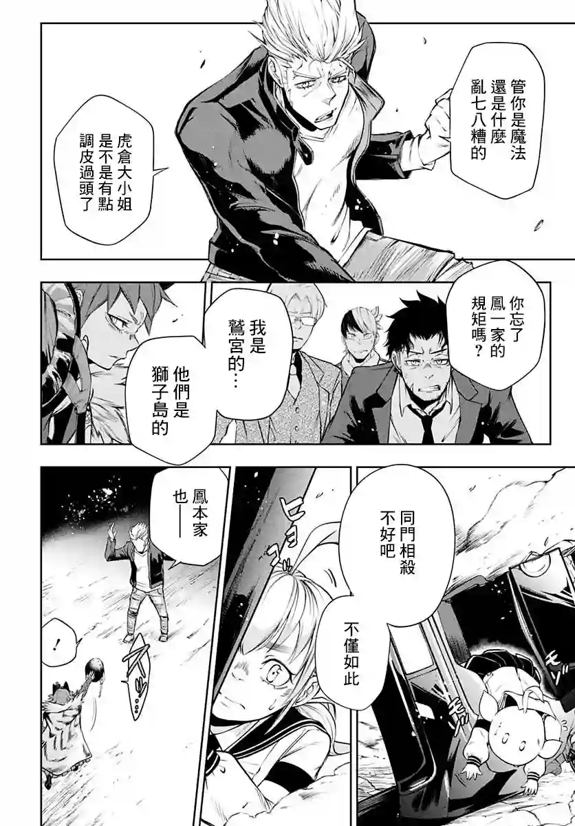 不适合魔法少女的职业第05话