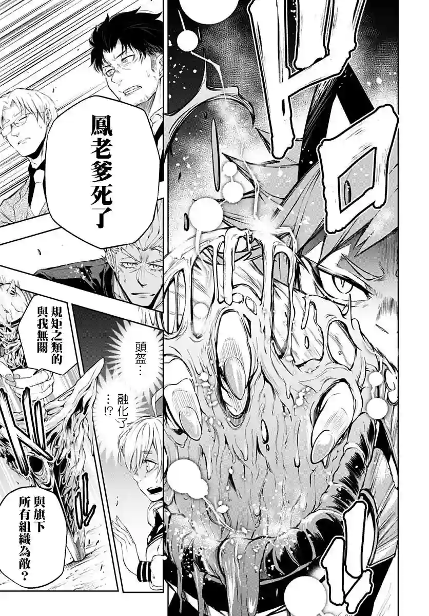 不适合魔法少女的职业第05话