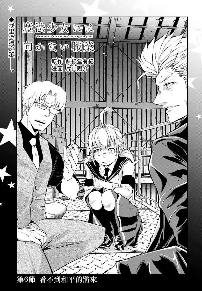 不适合魔法少女的职业第06话