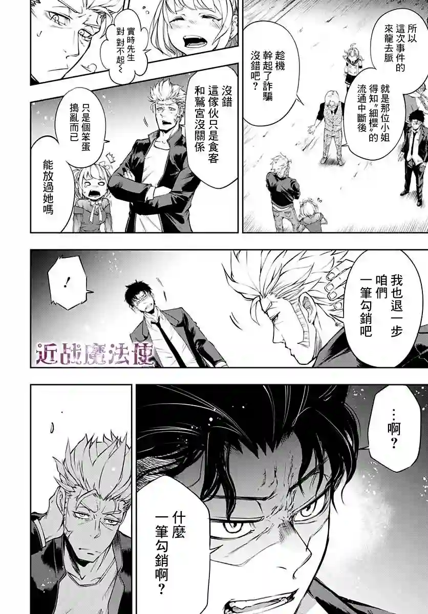 不适合魔法少女的职业第06话