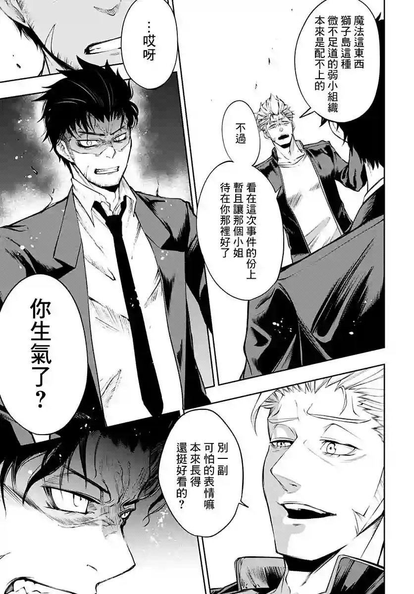 不适合魔法少女的职业第06话