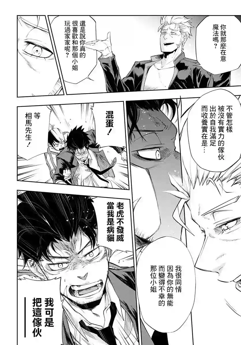 不适合魔法少女的职业第06话